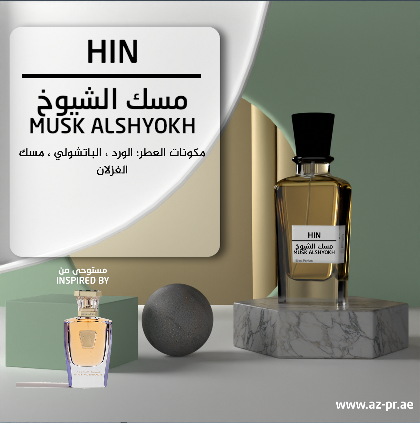 HIN Musk AlShyokh مسك الشيوخ