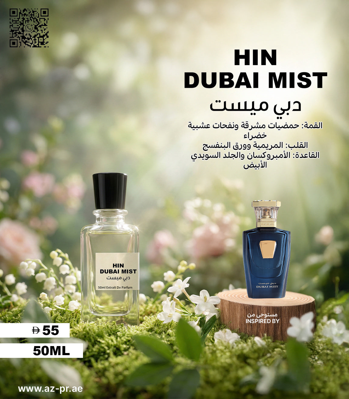 HIN DUBAI MIST - دبي ميست