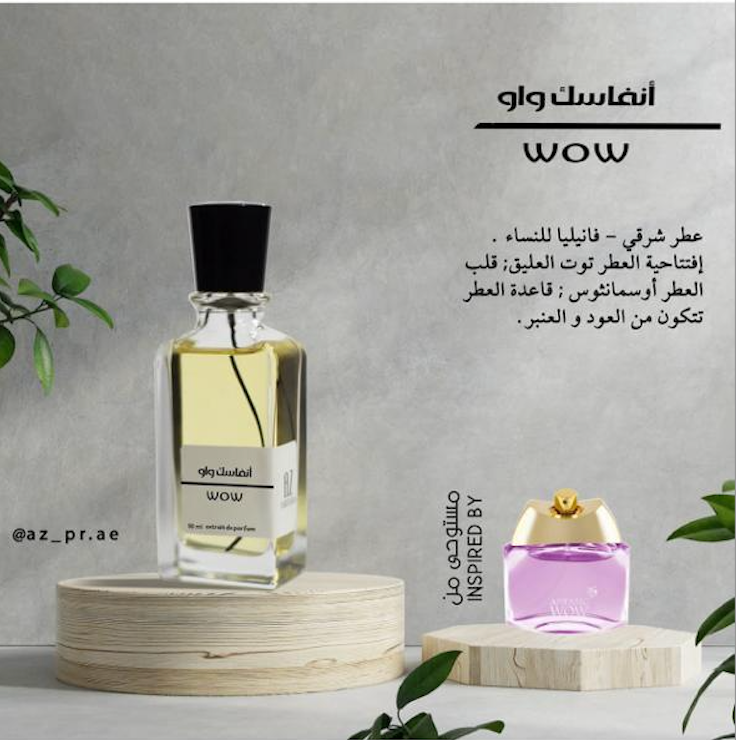 WOW - انفاسك واو