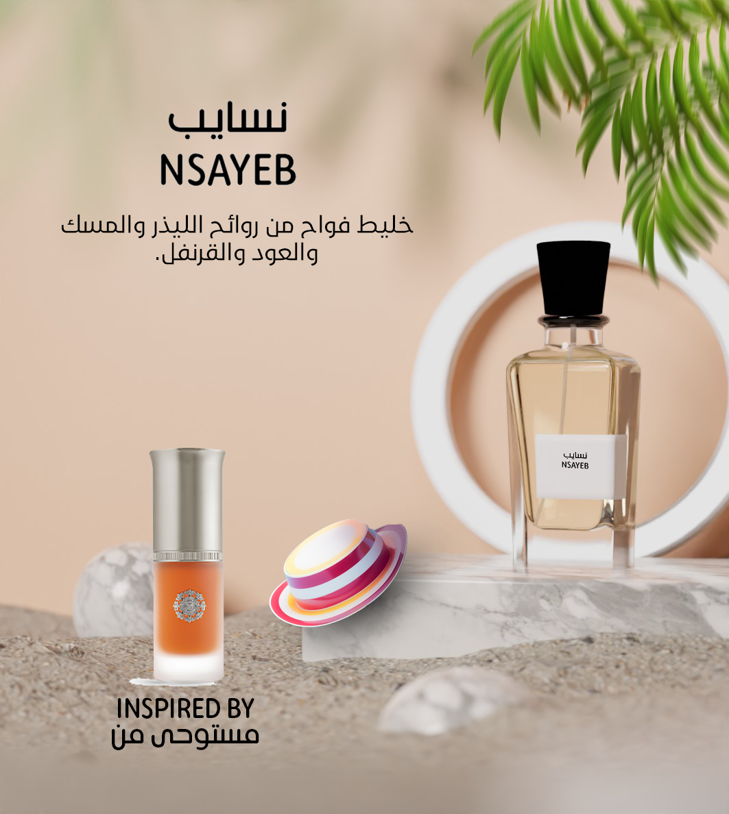 نسايب - Nsayeb