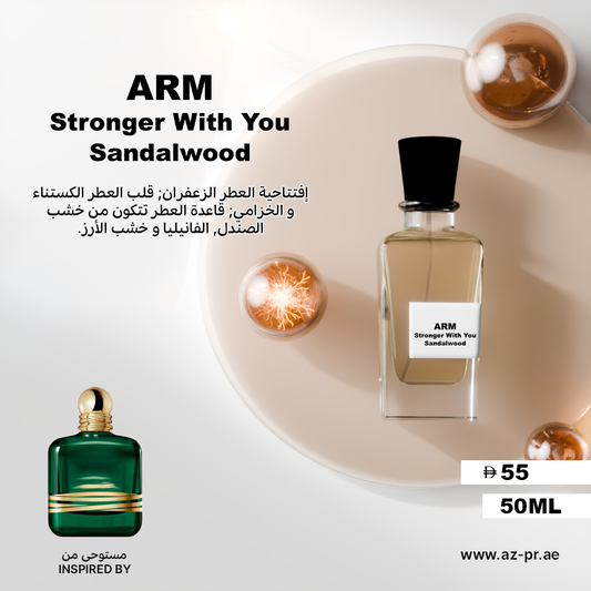 ARM Stronger With You Sandalwood