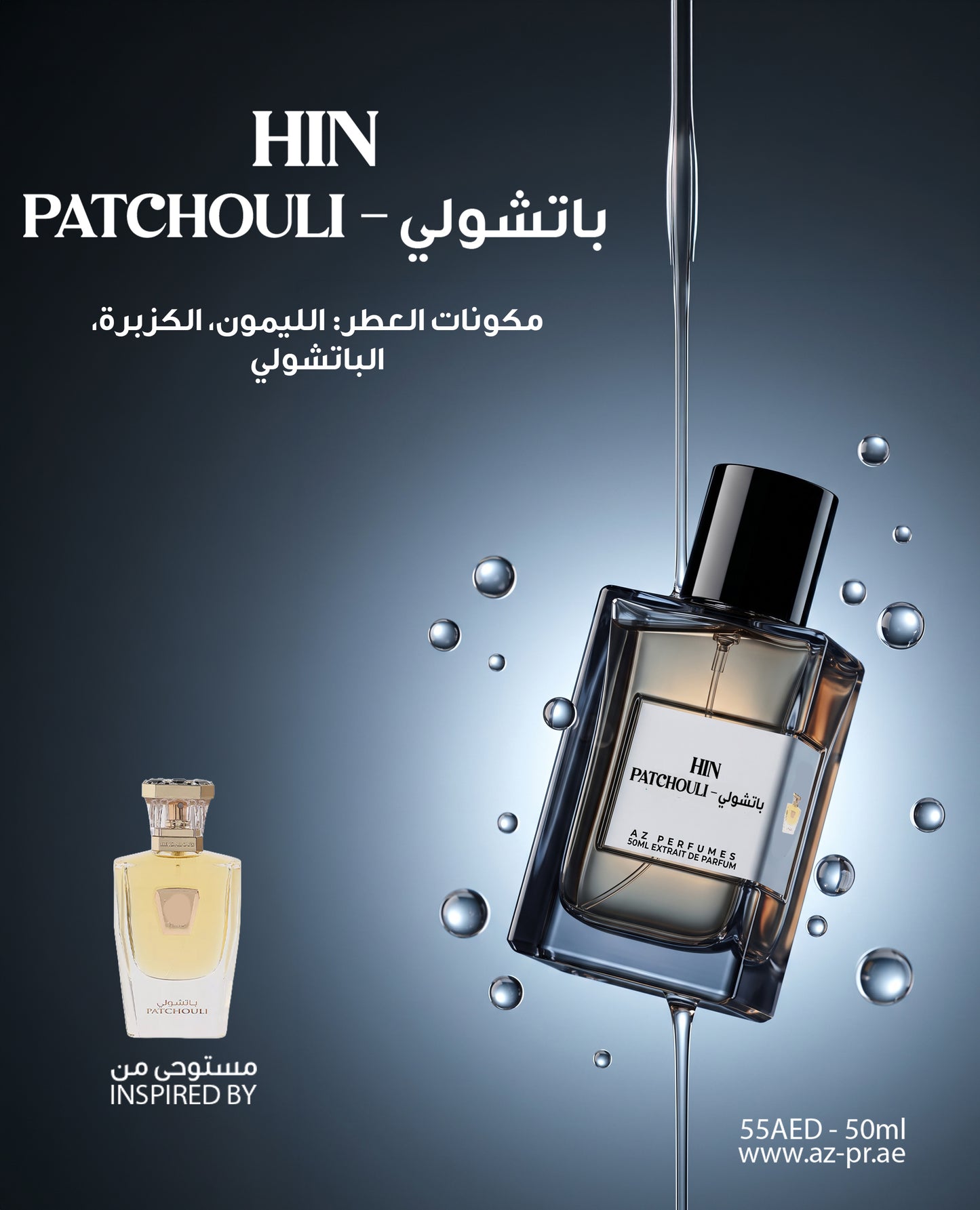 HIN PATCHOULI | باتشولي